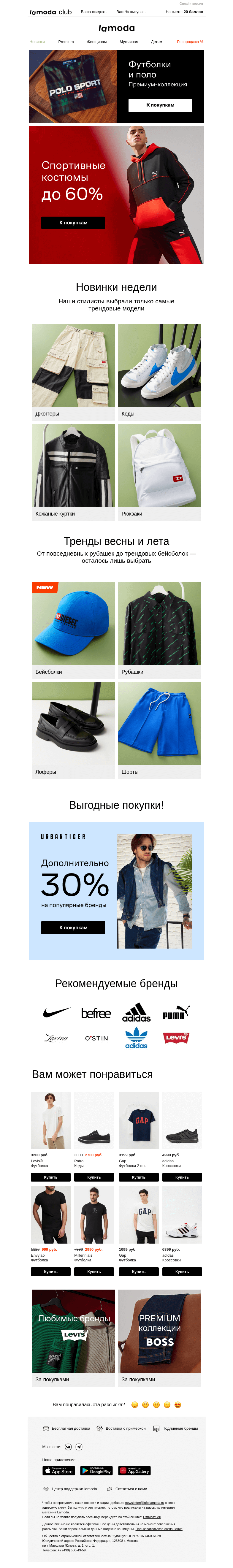Письмо компании «Ламода» на тему «Спортивные костюмы! СКИДКИ до 60%😎»