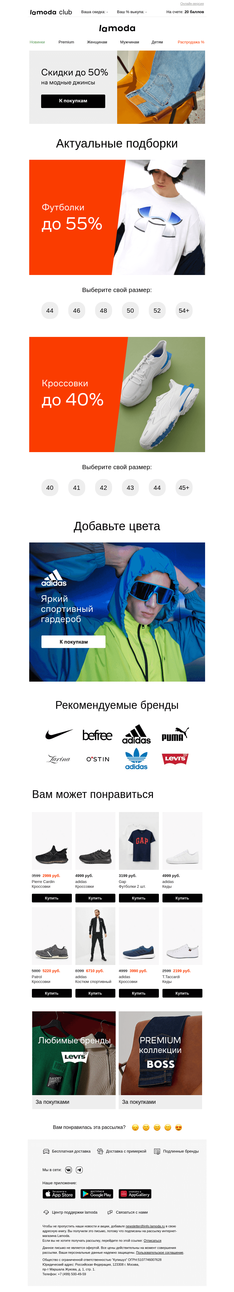 Письмо компании «Ламода» на тему «(+1🛍️) Футболка и новые кроссовки»