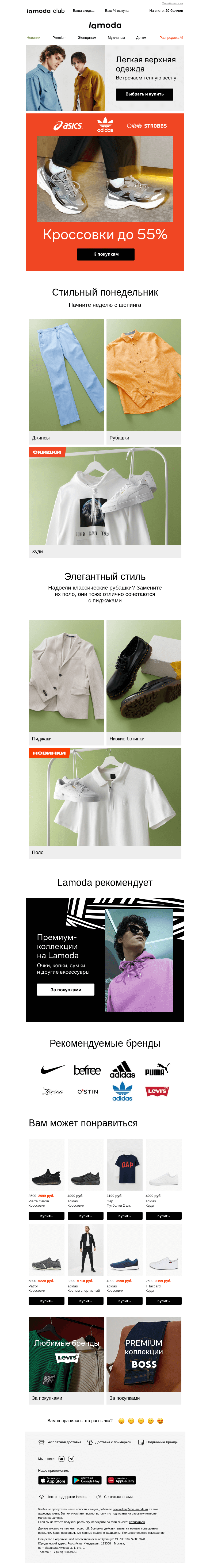 Письмо компании «Ламода» на тему «Кроссовки до 55%: adidas, Asics, Strobbs и другие бренды»