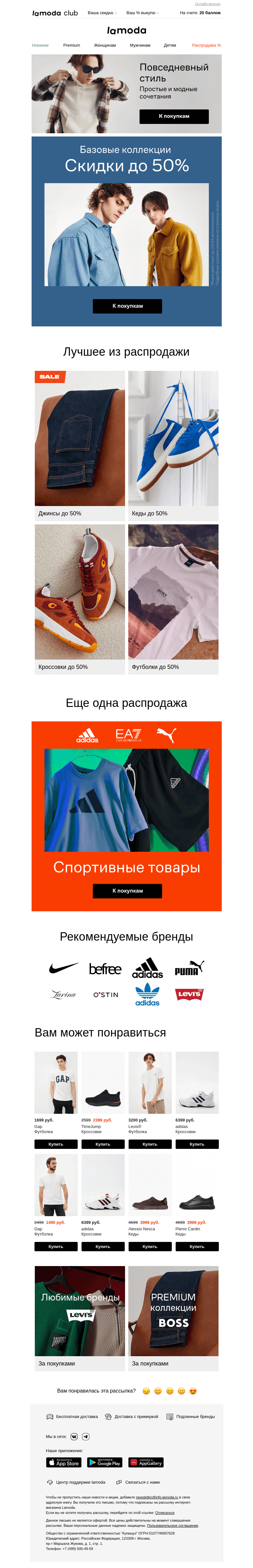 Письмо компании «Ламода» на тему «📍SALE 📍 СКИДКИ до 50%»