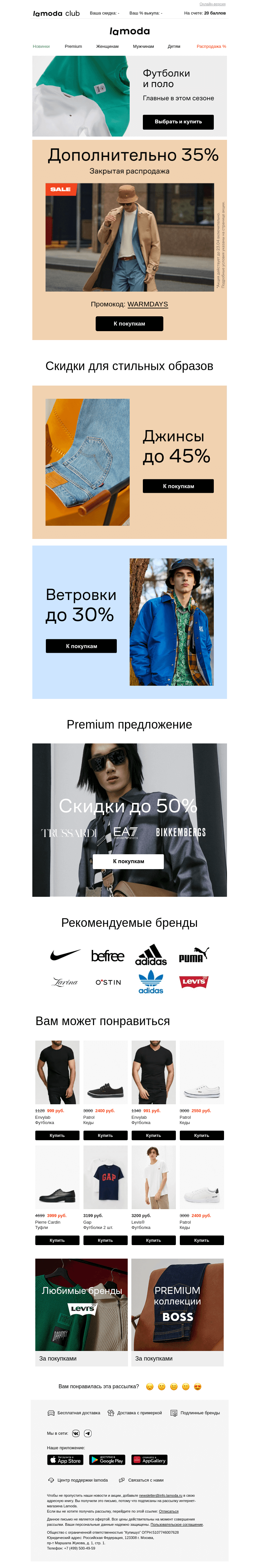 Письмо компании «Ламода» на тему «📧 Промокод для Вас ♦️WARMDAYS♦️»