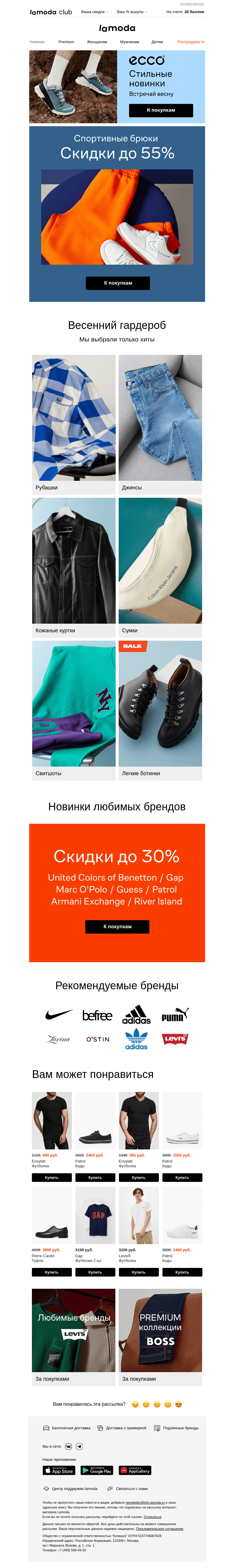 Письмо компании «Ламода» на тему «🏷️WOW! Спортивные брюки до -55% ЗДЕСЬ👉»