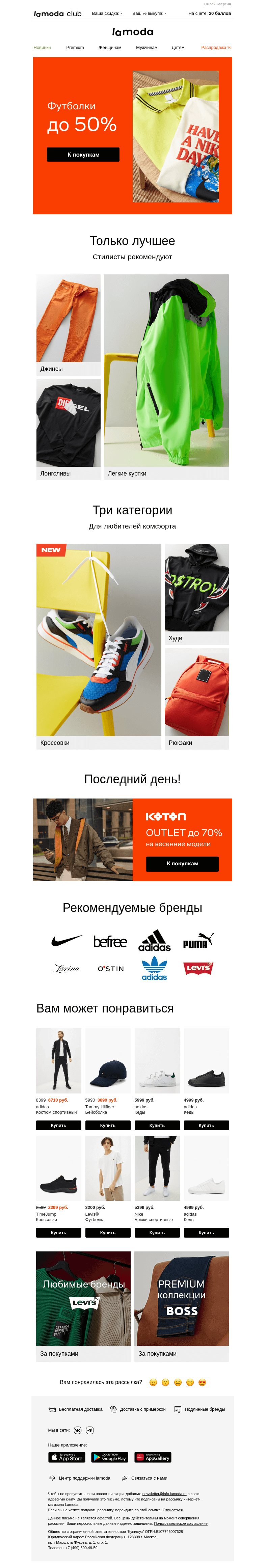 Письмо компании «Ламода» на тему «Футболок много не бывает!👕ДО -50%»