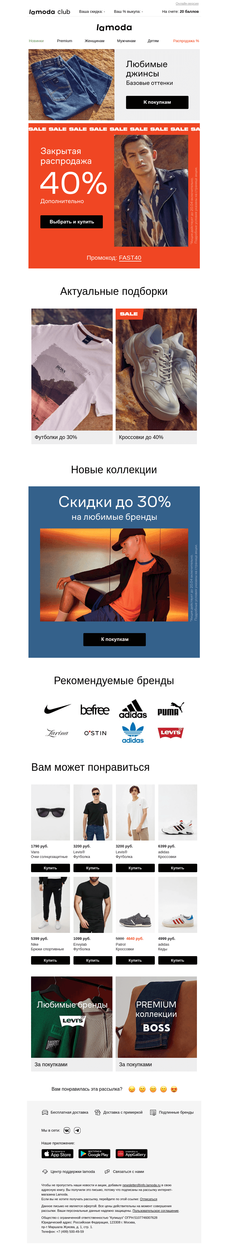 Письмо компании «Ламода» на тему «40% ДОПОЛНИТЕЛЬНО🏷️🎁»