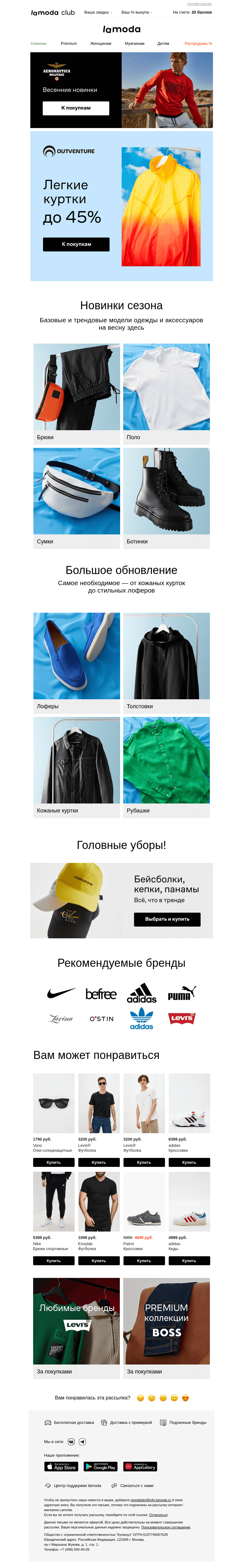 Письмо компании «Ламода» на тему «Налегке! Куртки и ветровки до 45%»