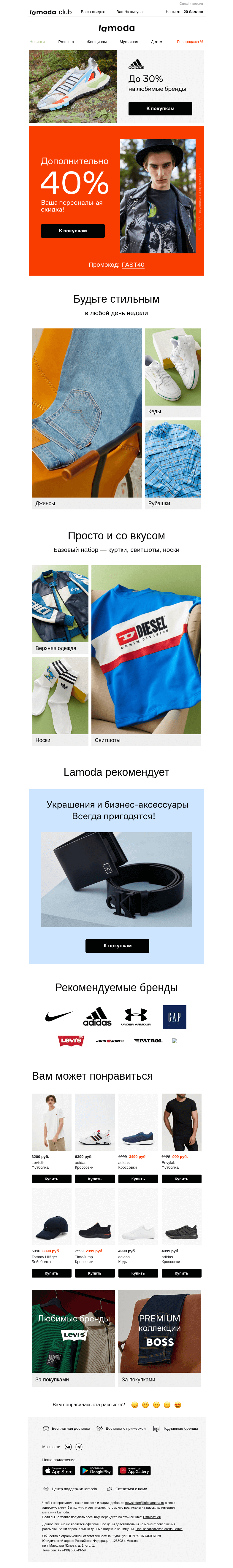 Письмо компании «Ламода» на тему «❌ЗАКРЫТАЯ АКЦИЯ❌»
