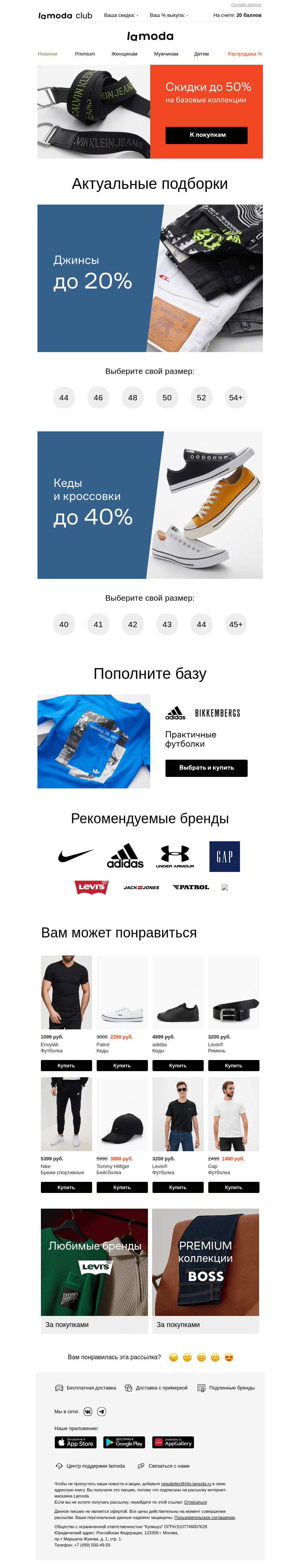 Письмо компании «Ламода» на тему «(+2) Новые подборки для Вас»