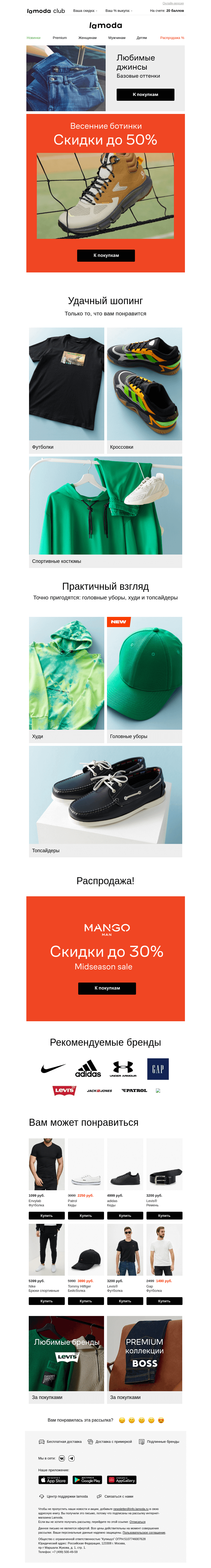 Письмо компании «Ламода» на тему «Ловите скидки на ботинки! ДО -50%👞»