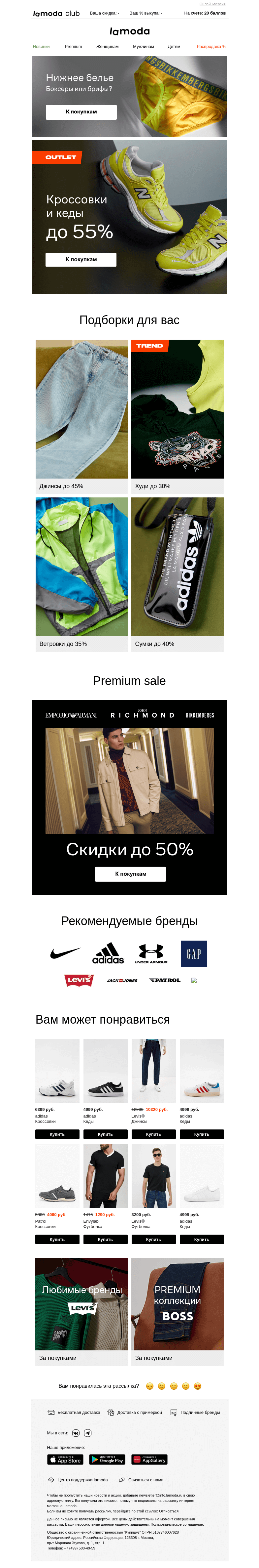 Письмо компании «Ламода» на тему «Джинсы👖кеды👟 куртки🧥 кроссовки👟»