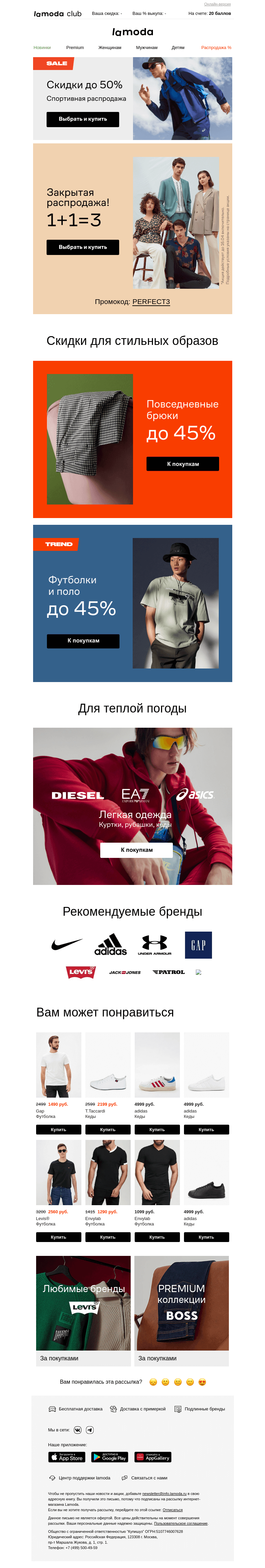 Письмо компании «Ламода» на тему «♦️Закрытая распродажа♦️»