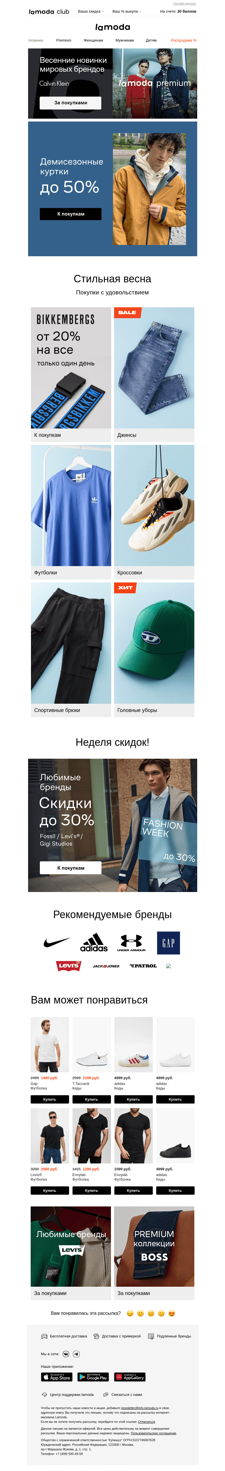Письмо компании «Ламода» на тему «Весна в городе! КУРТКИ до 50%»