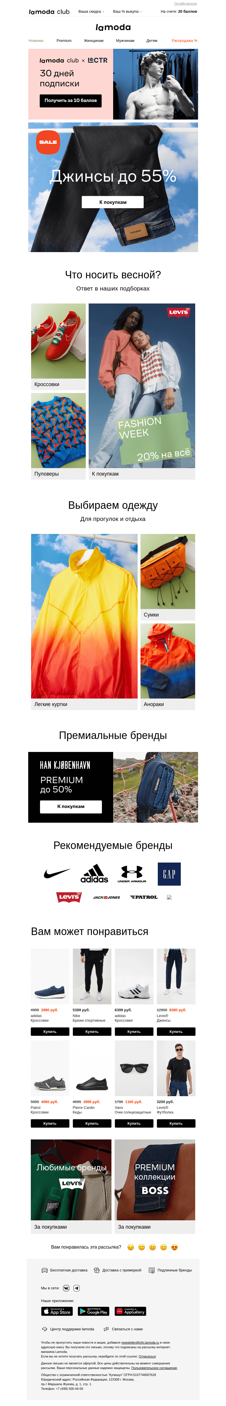 Письмо компании «Ламода» на тему «Джинсы до -55%!👖 Более 2000 моделей здесь!»
