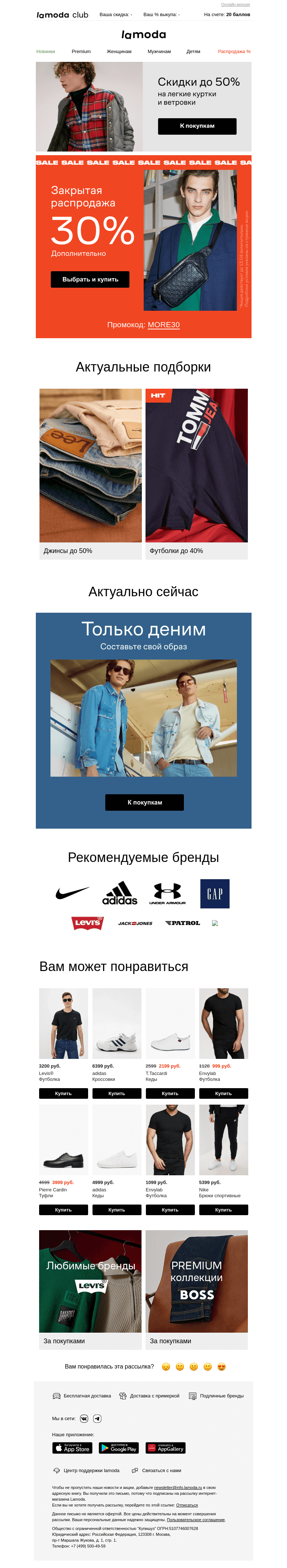 Письмо компании «Ламода» на тему «🔔 ПРОМОКОД на доп.скидку »