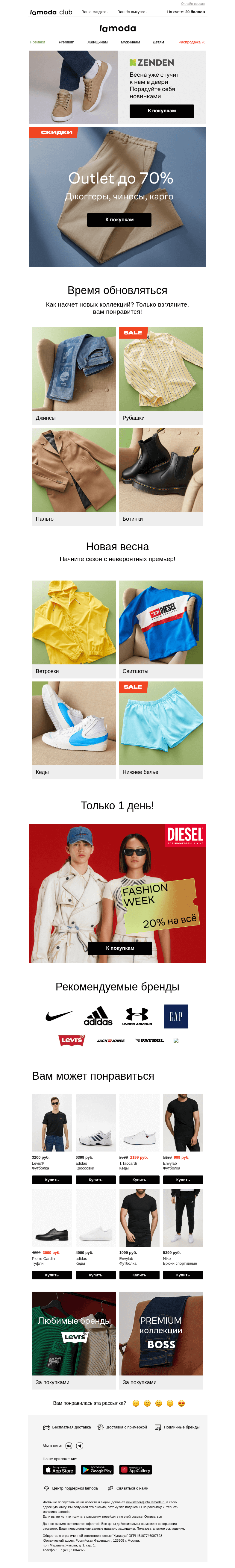 Письмо компании «Ламода» на тему «OUTLET! До -70% на джоггеры, чиносы, карго»