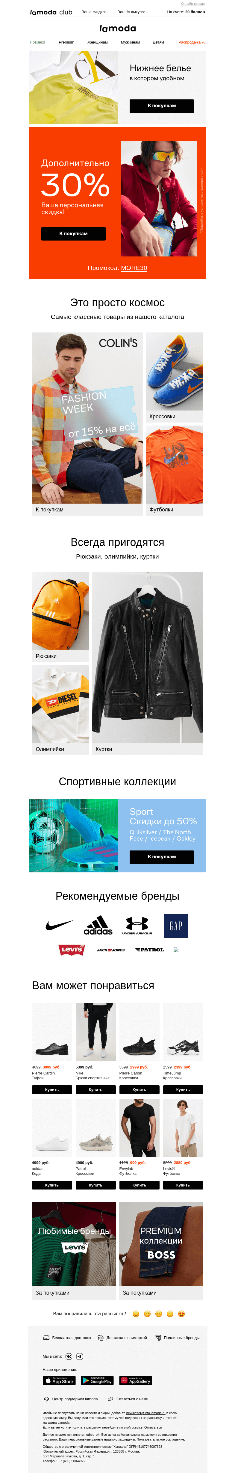 Письмо компании «Ламода» на тему «🎁Дополнительно 30% к вашей корзине»