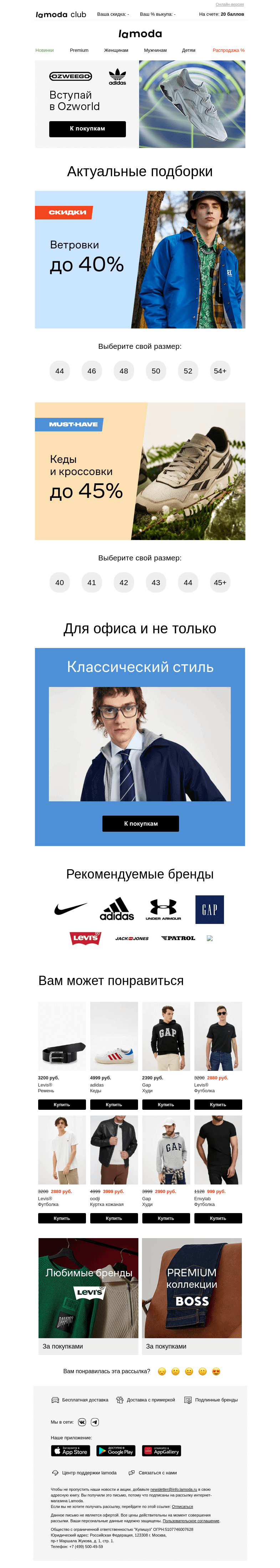 Письмо компании «Ламода» на тему «🔸Тут новые подборки для Вас🔸»