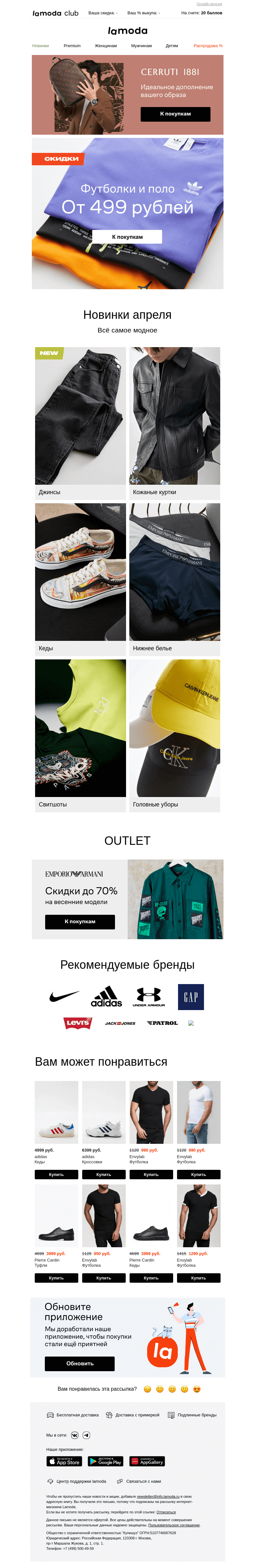 Письмо компании «Ламода» на тему «👕Футболки и поло от 499 рублей»
