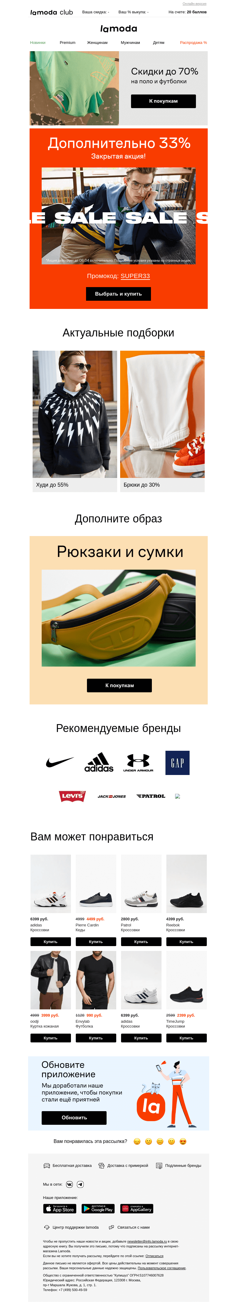 Письмо компании «Ламода» на тему «✅Ваша ДОП.СКИДКА готова»
