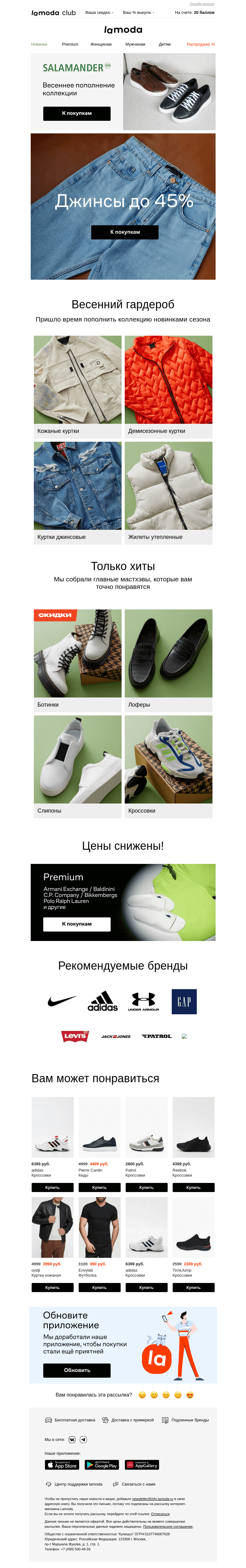 Письмо компании «Ламода» на тему «Для любителей ДЖИНСОВ! Скидки до 45%»