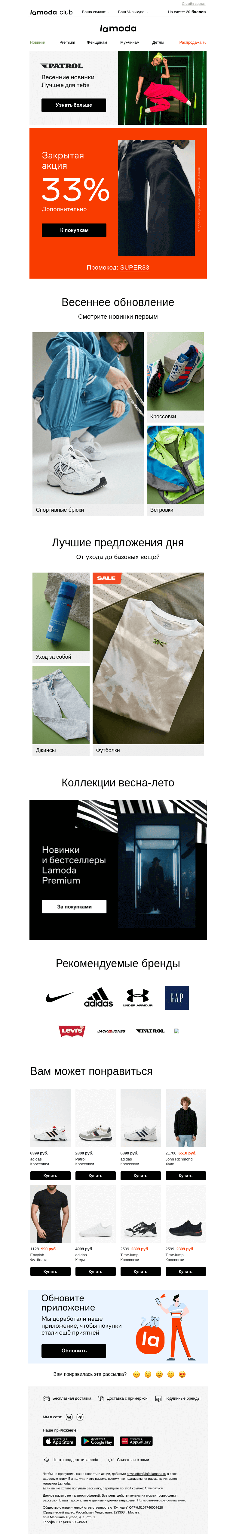 Письмо компании «Ламода» на тему «Вам подарок! 33% на покупки!🎁»
