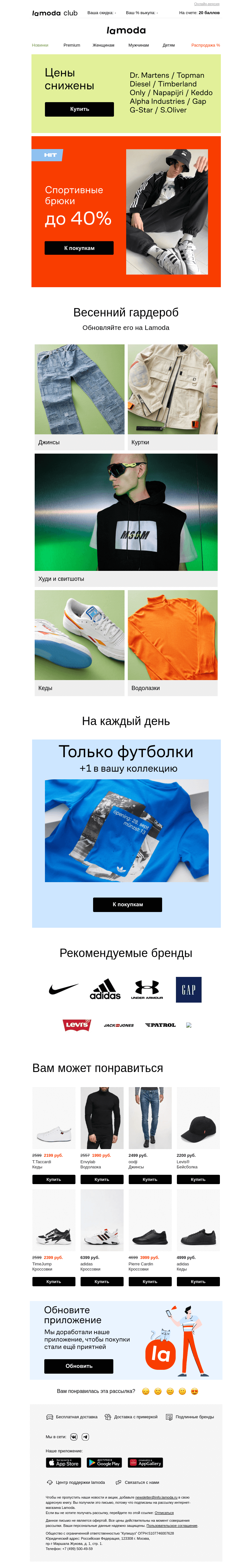 Письмо компании «Ламода» на тему «ЦЕНЫ ниже!⬇️ Gap, Dr. Martens, Diesel, Timberland, Napapijri и другие»