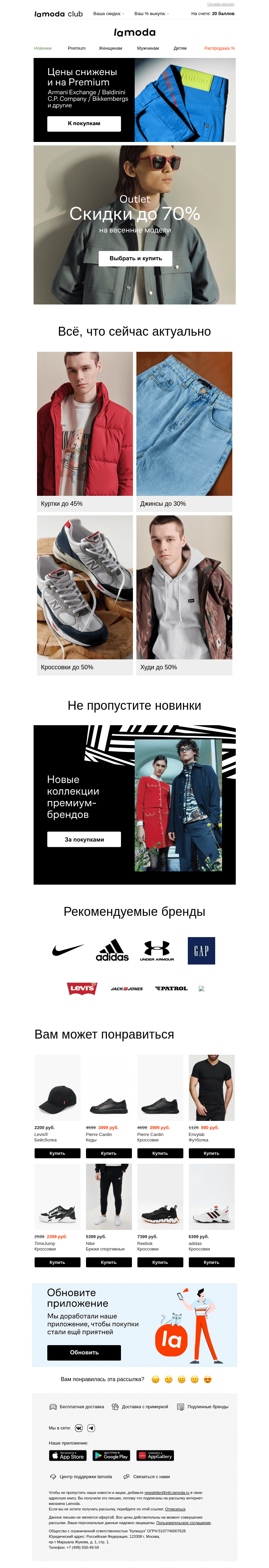 Письмо компании «Ламода» на тему «(+4) Новые подборки для Вас➽➽»
