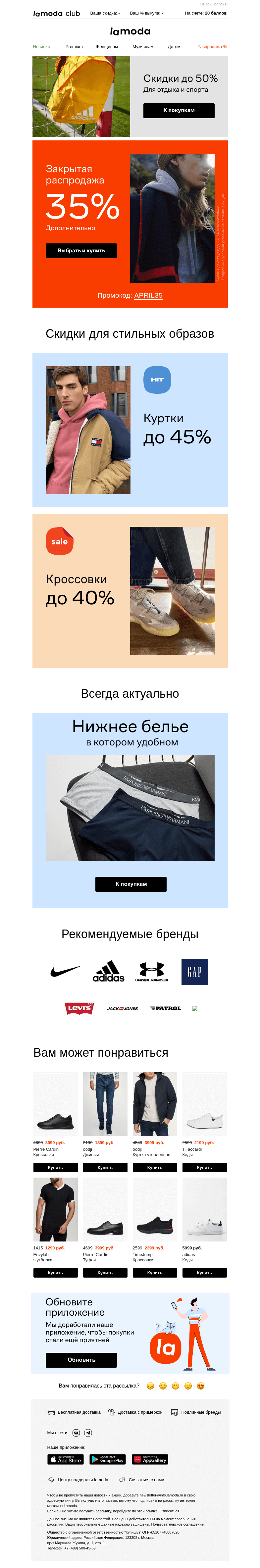 Письмо компании «Ламода» на тему «😶 Секретная РАСПРОДАЖА тут»