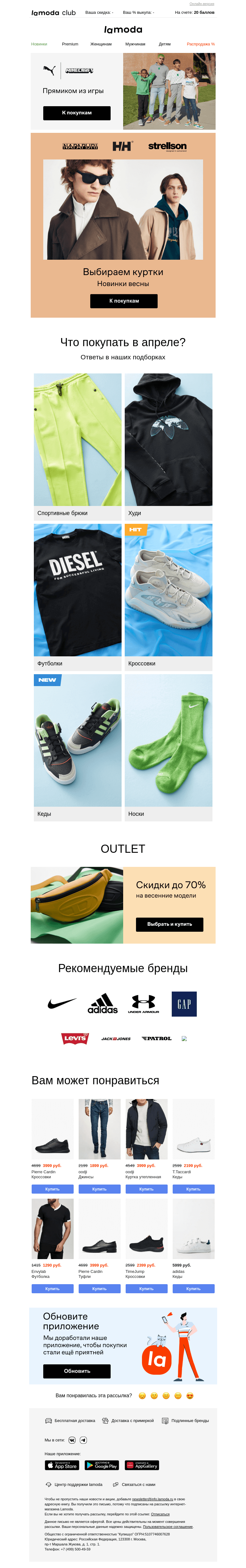 Письмо компании «Ламода» на тему «👍Новые КУРТКИ: Strellson, Napapijri, Helly Hansen и не только»