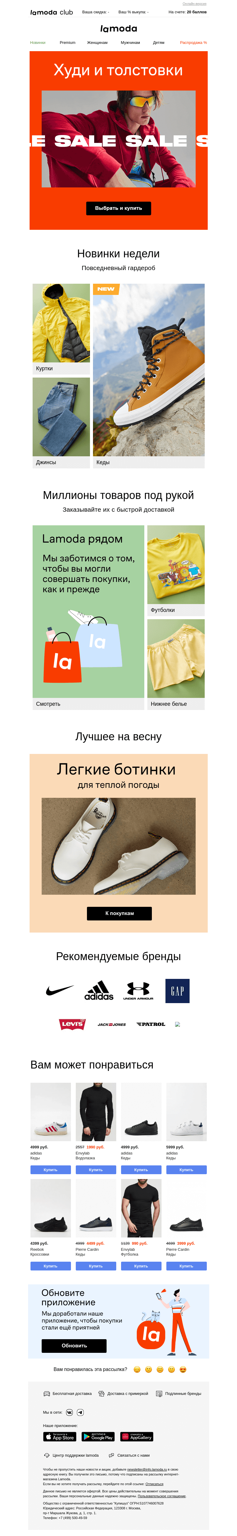 Письмо компании «Ламода» на тему «🤩Худи и толстовки до 50%: Diesel, Gap, Tom Tailor»