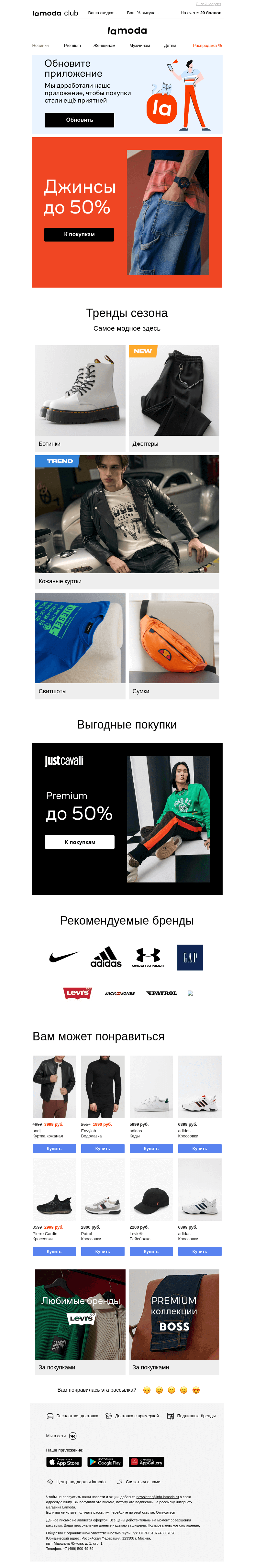Письмо компании «Ламода» на тему «Только ДЖИНСЫ! Скидки до 50%👉»