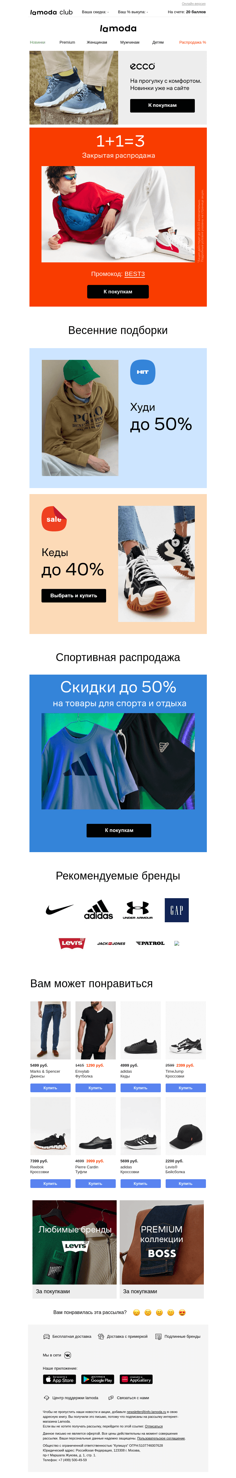 Письмо компании «Ламода» на тему «📍 Один (1) товар Вам в подарок»