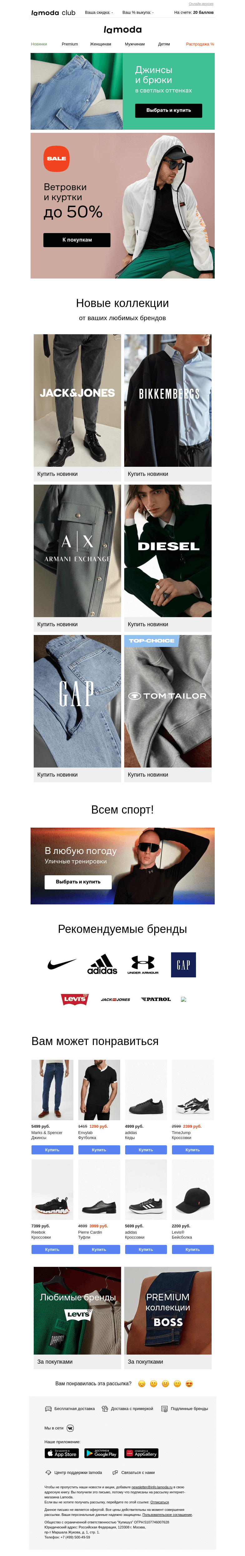Письмо компании «Ламода» на тему «Ветровки и куртки🏷️ДО -50%»