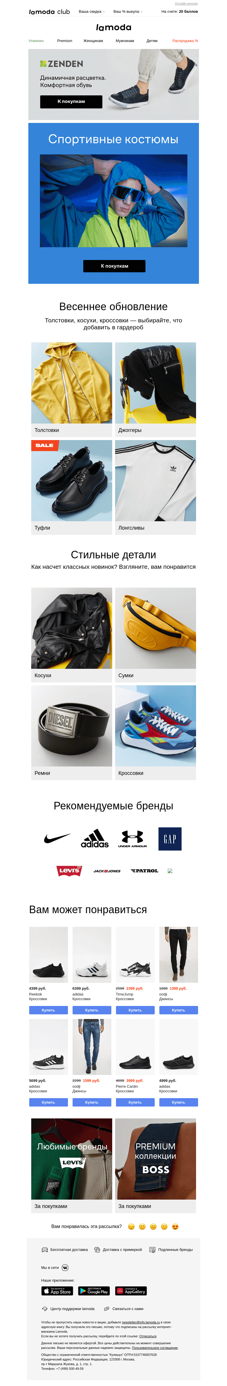 Письмо компании «Ламода» на тему «На весну👍Спортивные костюмы до 50%»