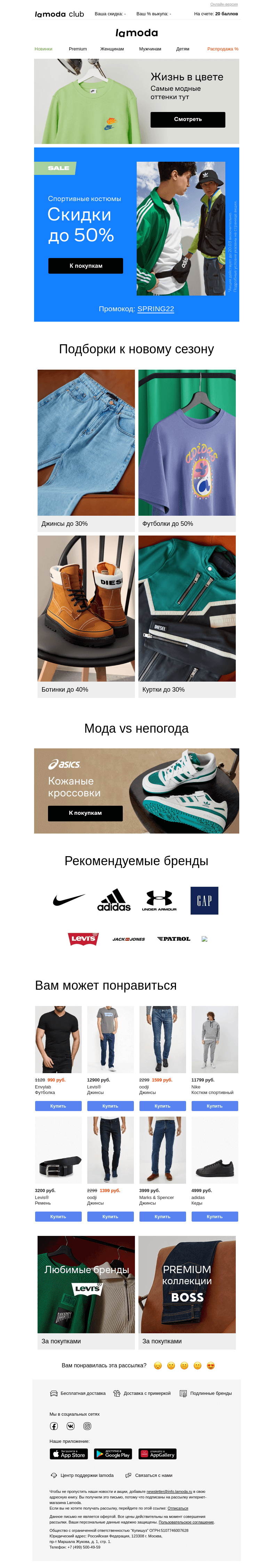 Письмо компании «Ламода» на тему «🏷️До -50% на СПОРТ.КОСТЮМЫ🏷️»
