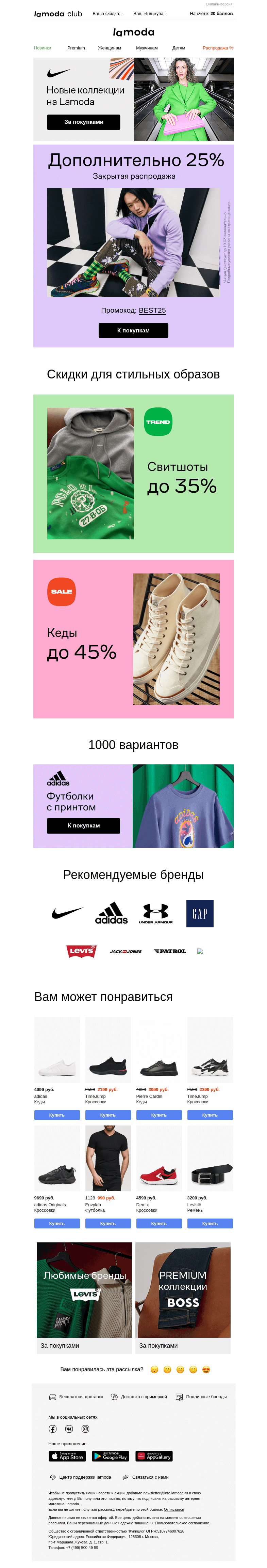 Письмо компании «Ламода» на тему «ДОПОЛНИТЕЛЬНО 25%»
