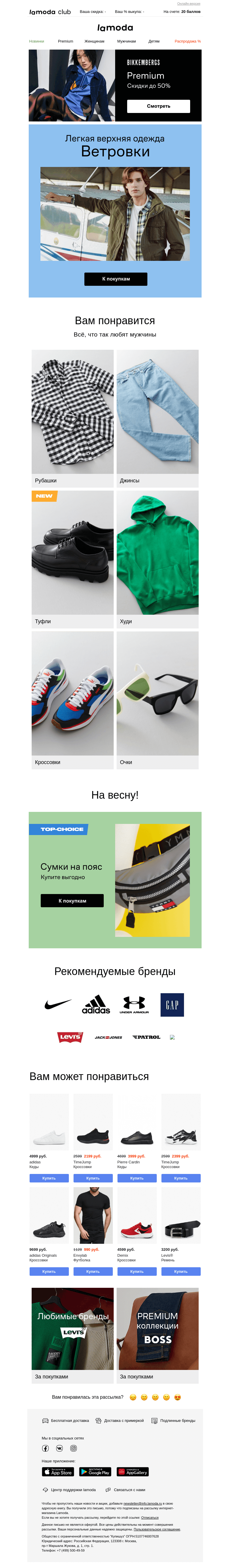 Письмо компании «Ламода» на тему «Легкий верх👌Ветровки, кожаные куртки, бомберы и не только»