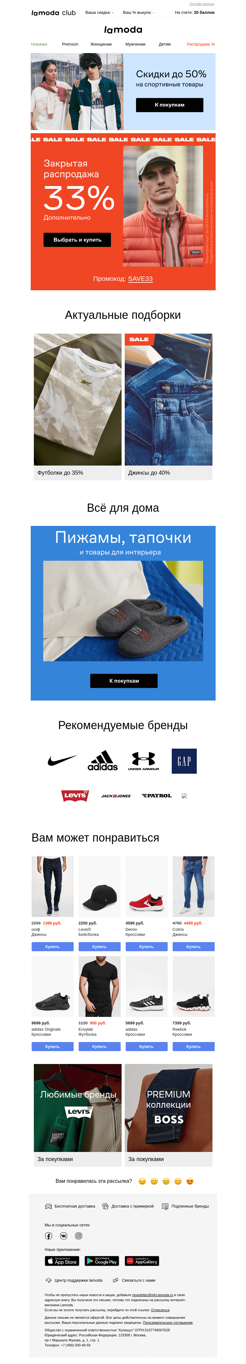 Письмо компании «Ламода» на тему «📍Ещё (1) промокод не активирован»