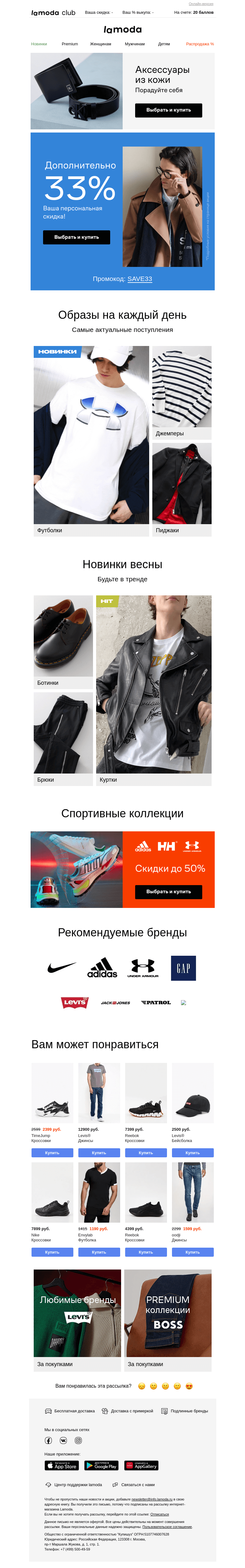 Письмо компании «Ламода» на тему «Для вас (1) новый промокод🎁»