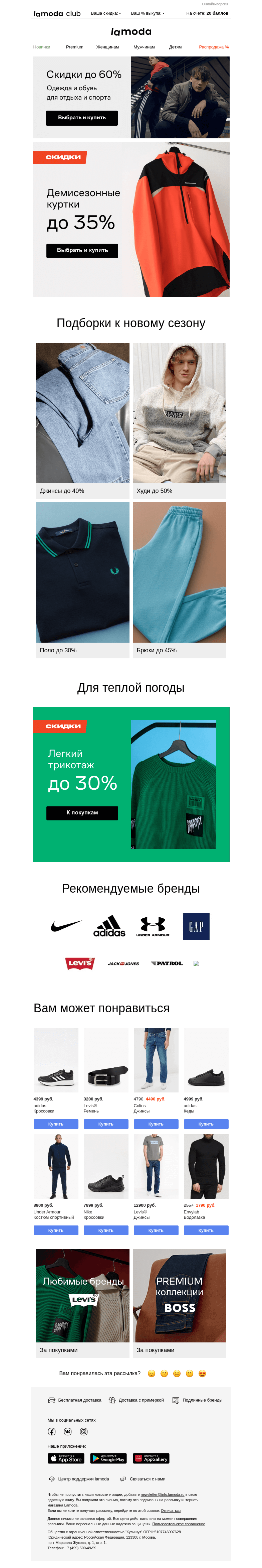 Письмо компании «Ламода» на тему «%СКИДКИ% на куртки для весны🏷️»