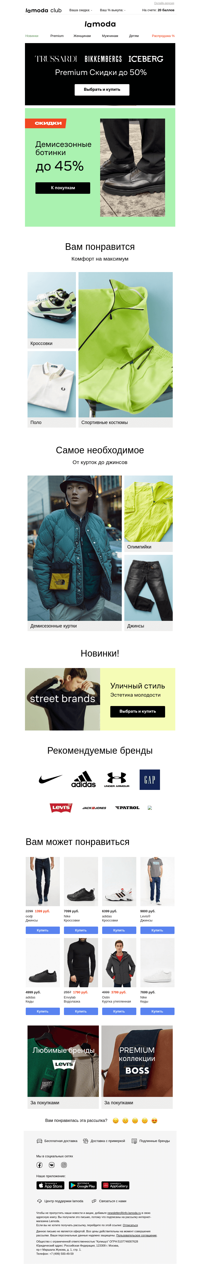 Письмо компании «Ламода» на тему «🥾Демисезонные БОТИНКИ до 45%»