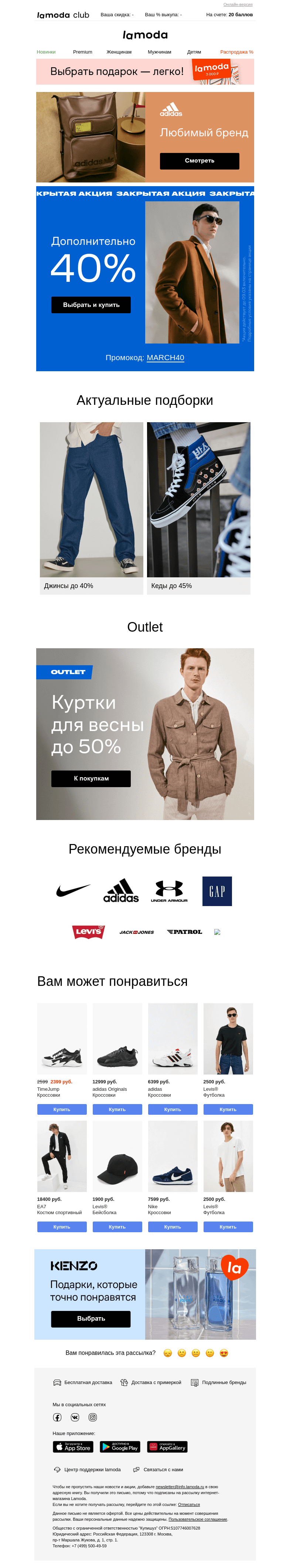 Письмо компании «Ламода» на тему «40% ДОПОЛНИТЕЛЬНО по промокоду»