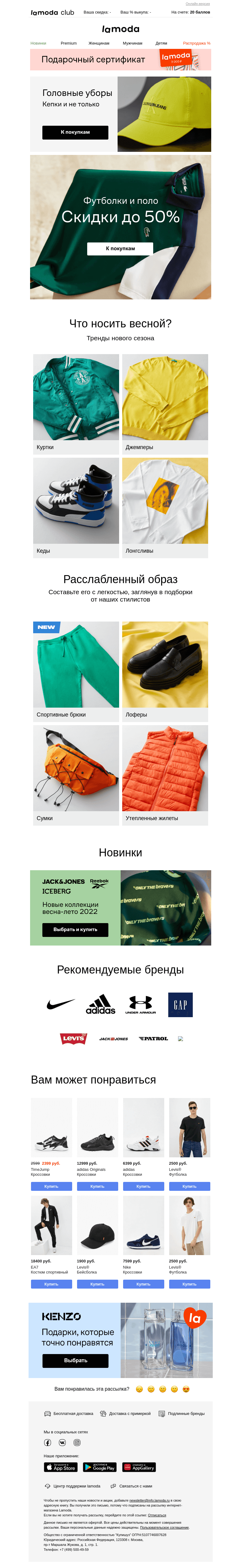 Письмо компании «Ламода» на тему «Футболка или поло?👕 Скидки до 50%»