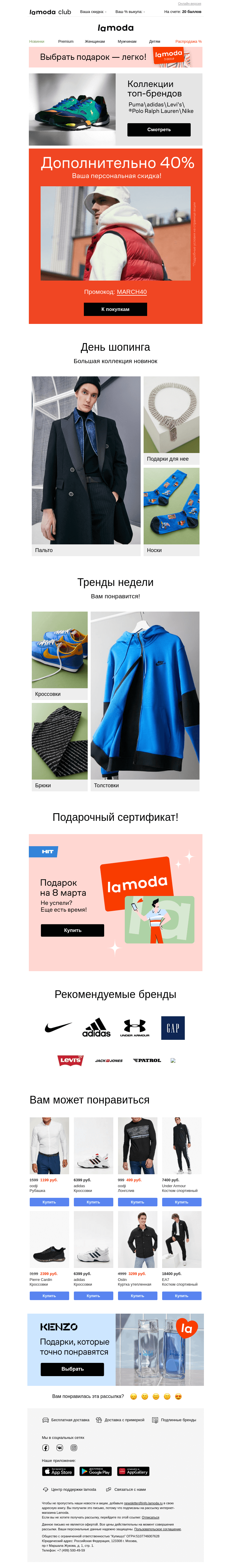 Письмо компании «Ламода» на тему «Это вам! Секретная СКИДКА 40%🎁»