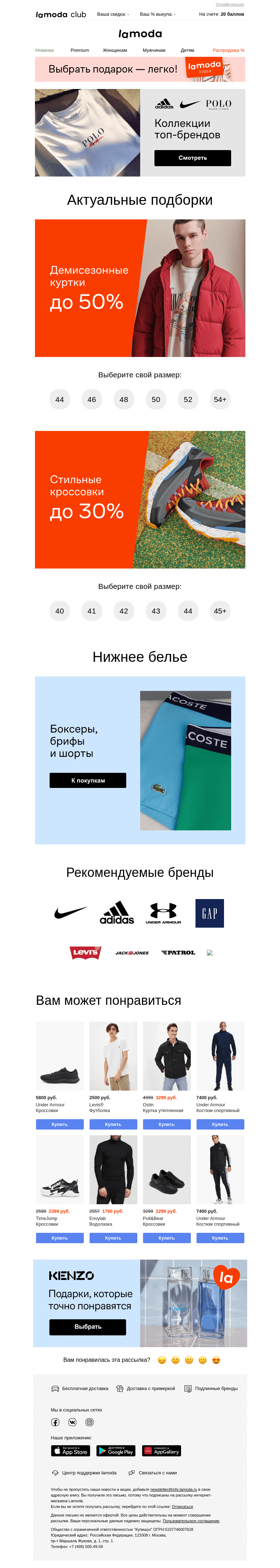 Письмо компании «Ламода» на тему «Для Вашего весеннего образа👍»