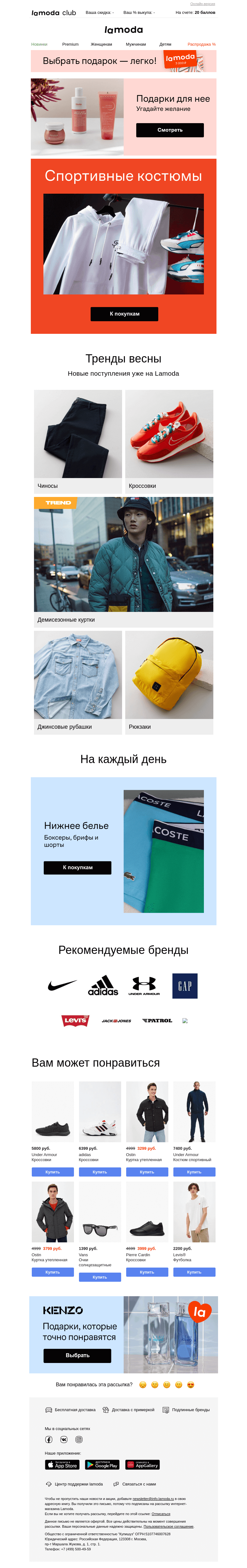 Письмо компании «Ламода» на тему «Скидки до 45% на спортивные костюмы👍»
