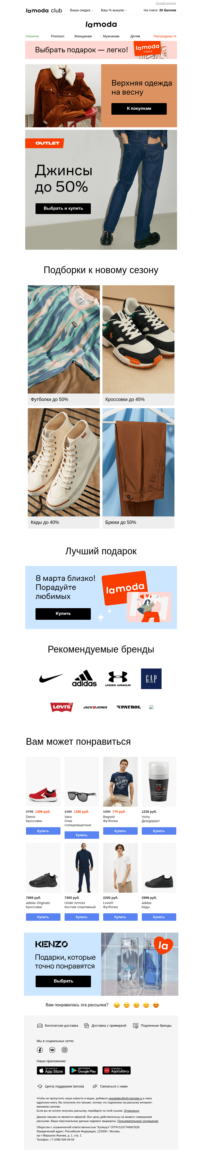 Письмо компании «Ламода» на тему «👖ДЖИНСЫ со СКИДКАМИ до 60%»
