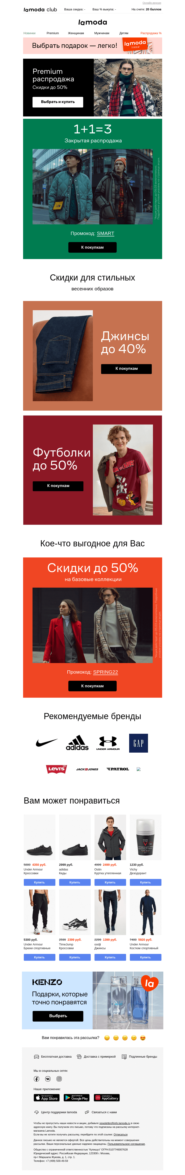 Письмо компании «Ламода» на тему «📧 Для Вас (1) ПРОМОКОД»