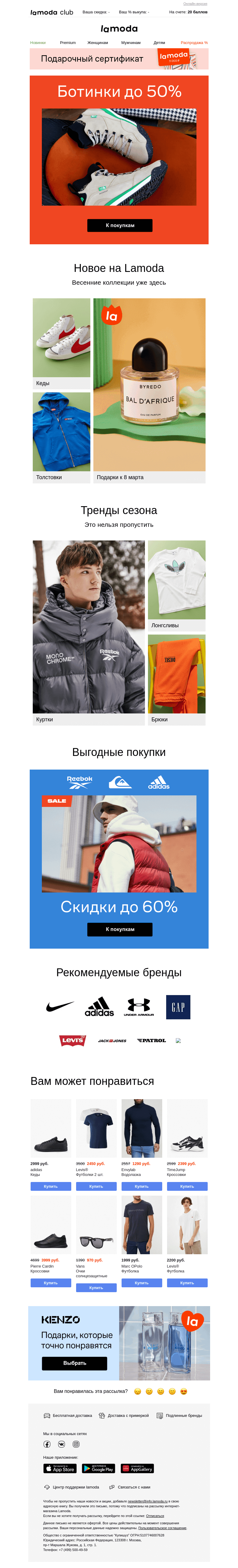 Письмо компании «Ламода» на тему «Выгодные покупки! БОТИНКИ до 50%»