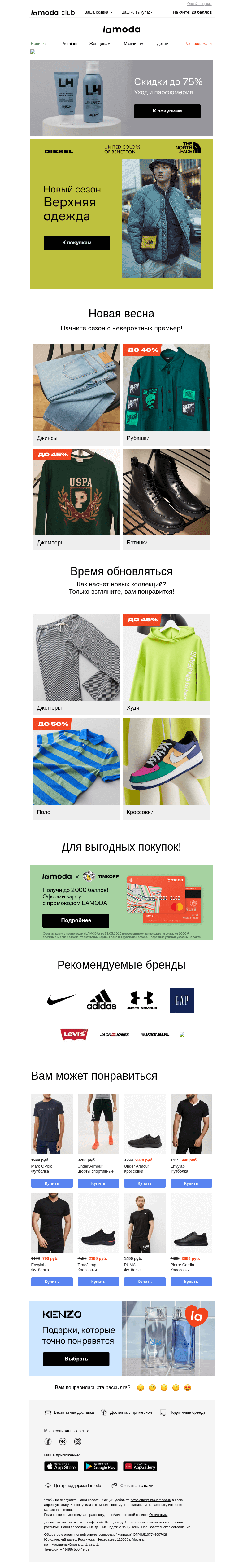 Письмо компании «Ламода» на тему «Верхняя одежда👌 Актуальные новинки марта!»