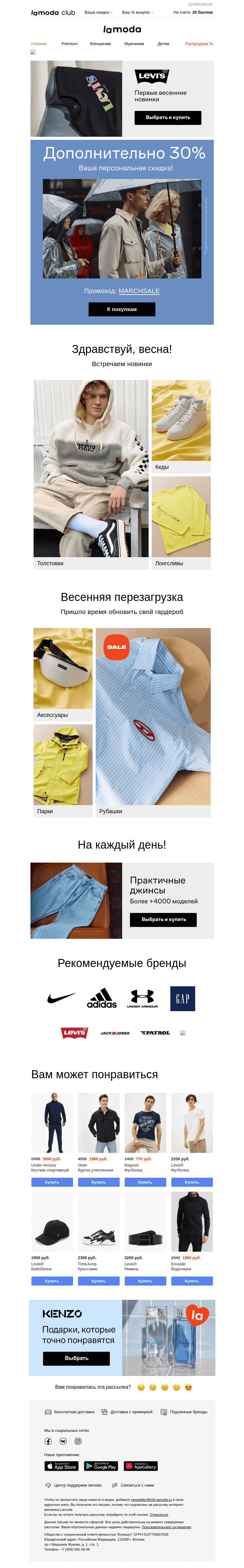 Письмо компании «Ламода» на тему «Этой акции нет на сайте!🙅»